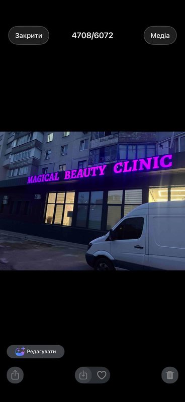 Світлова фасадна вивіска MAGICAL BEAUTY CLINIC увечері